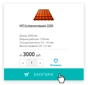 Шаг 1 — Выбор товара