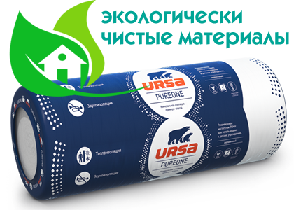 Утеплитель URSA PUREONE 37 RN - Рулон