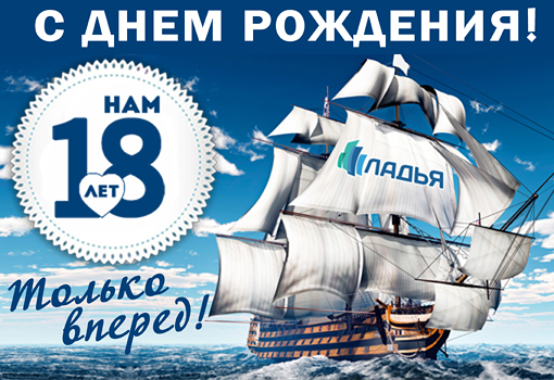 Нам 18 лет!!!