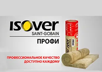 Утеплитель ISOVER ПРОФИ