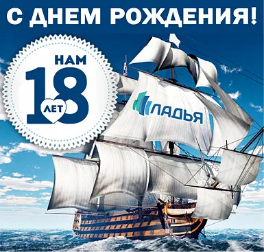 Нам 18 лет!!!