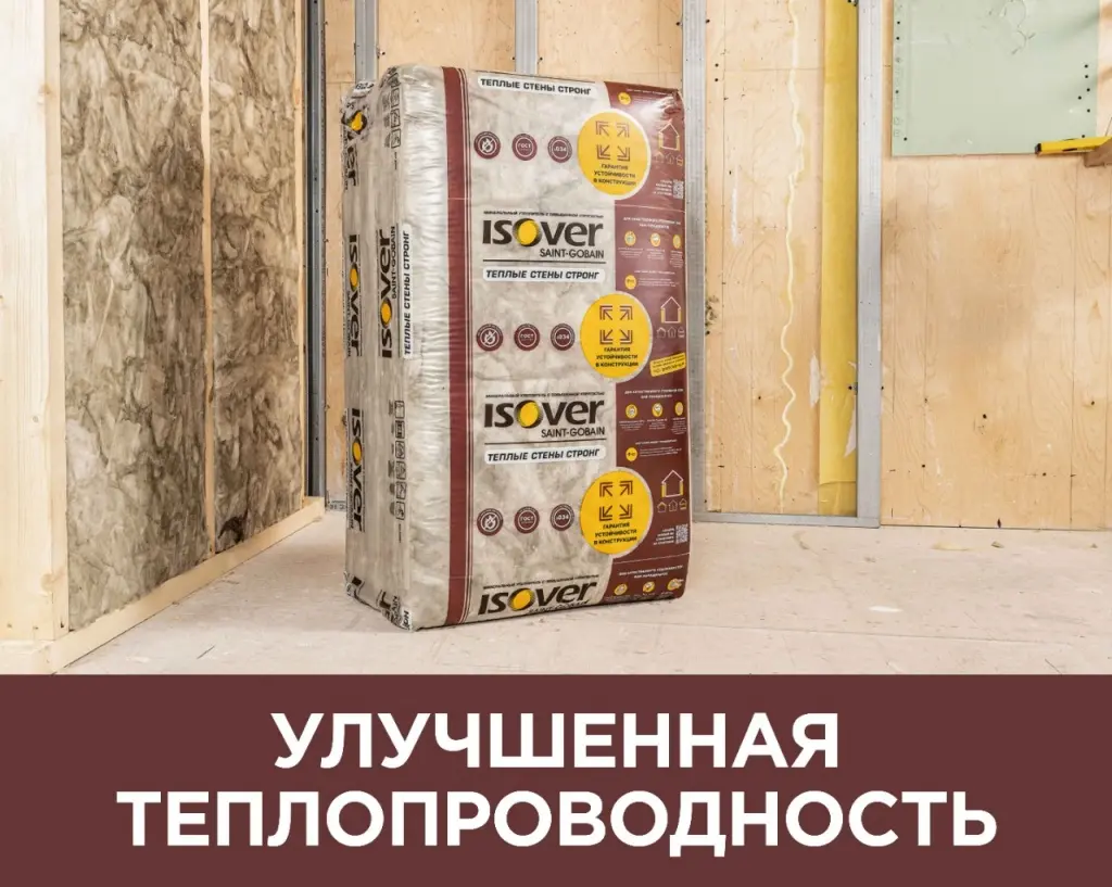 Изовер Теплые Стены стронг_теплопроводность.jpeg