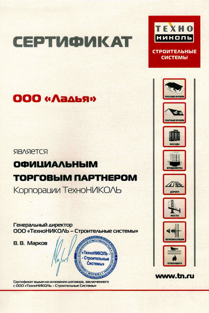 Сертификат-ТехноНИКОЛЬ.jpg